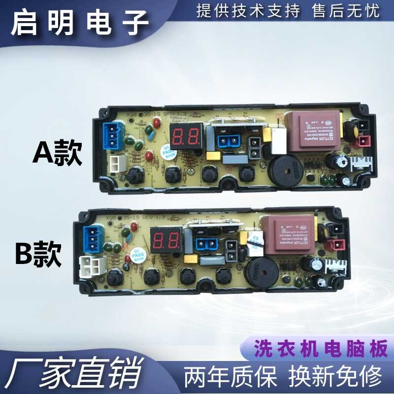 OPEM XQB48-1588C เครื่องซักผ้าบอร์ดคอมพิวเตอร์ Circuit Version Control เมนบอร์ด XQB35-19 35-29L