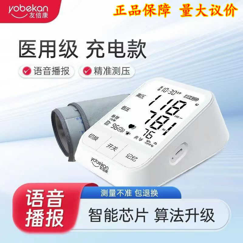 Youbekang B601 เครื่องมือวัดความดันโลหิตอิเล็กทรอนิกส์ในครัวเรือนประเภทแขน Plug-In ประเภทเครื่องวัดค