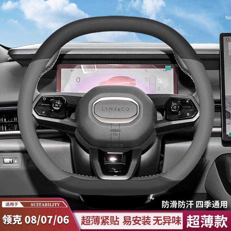 เหมาะสําหรับ Collarke 08/06emp/07EMP ฝาครอบพวงมาลัย Ultra-Thin 01/02/03/05/06/09 ฝาครอบด้ามจับพิเศษ