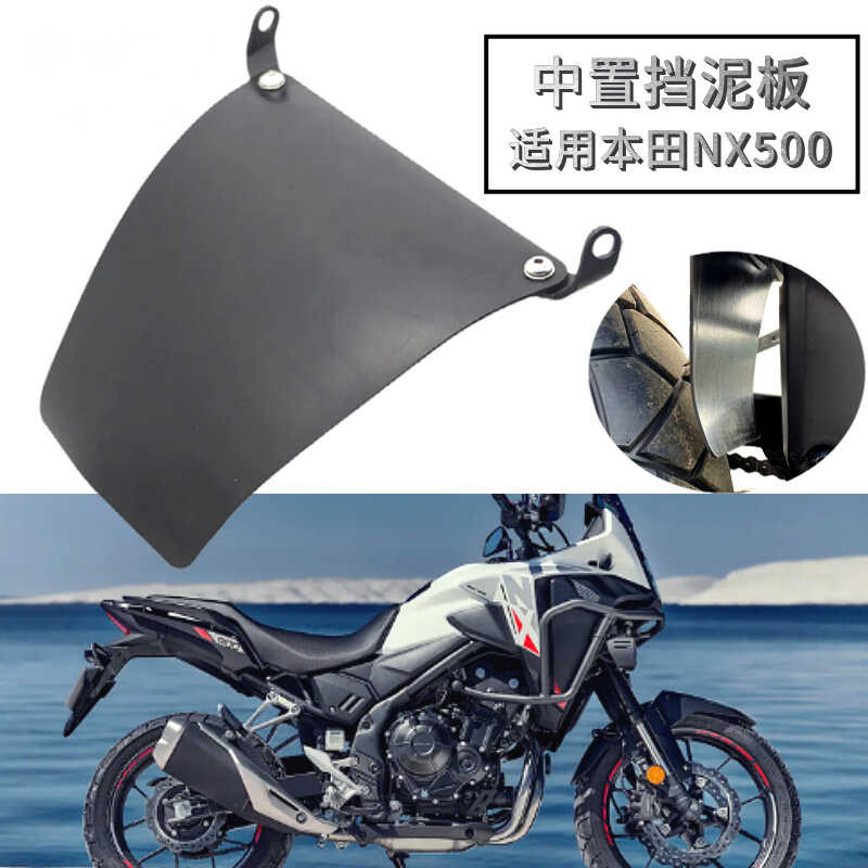 เหมาะสําหรับ Honda NX500 ดัดแปลงด้านหลัง Mudguard Shock-Absorbing Mudguard ยาง Mudguard กระเบื้อง Sp
