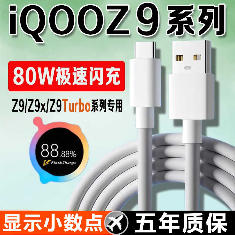 เหมาะสําหรับ Z9 Turbo Data Cable 80W Super Flash ชาร์จ Z9 สายชาร์จโทรศัพท์มือถือ z9x Flash สายชาร์จ 