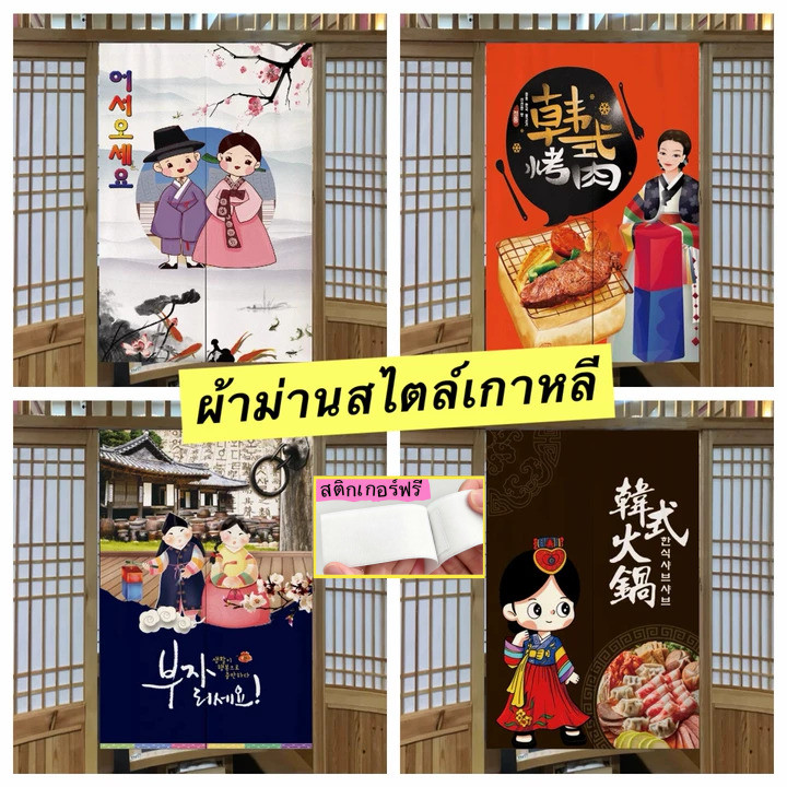 ผ้าม่านประตูสไตล์เกาหลีร้านอาหารบาร์บีคิวห้องครัวตกแต่งพาร์ทิชันครอบคลุมอาหารให้บริการม่านกาวไม่เจาะ