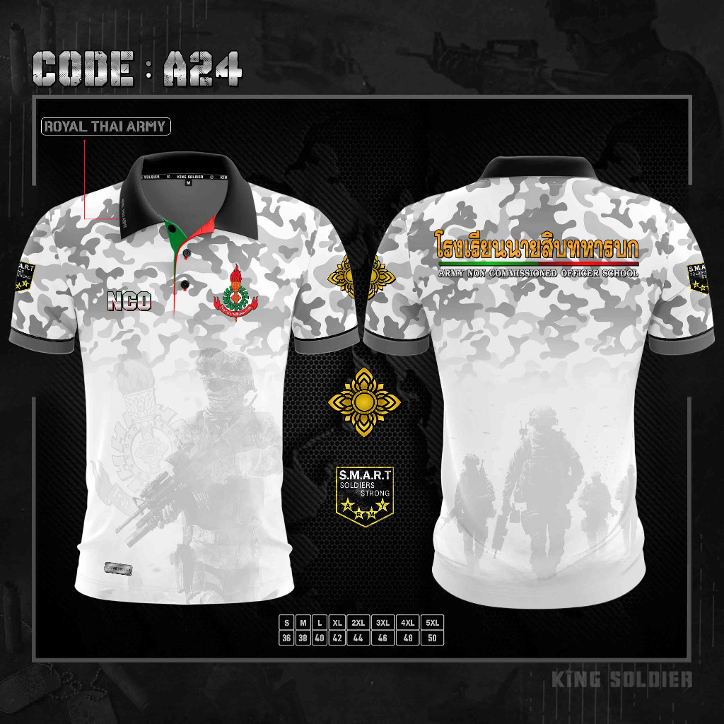 เสื้อโปโลนายสิบทหารบก คอปกพิมพ์ลาย NCO