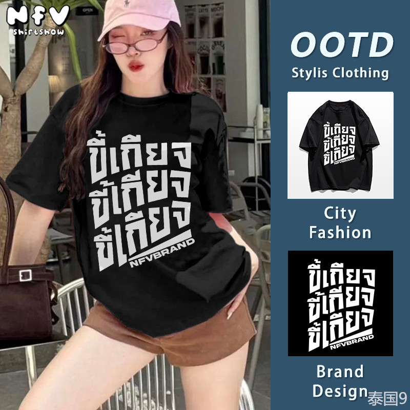 NFV พร้อมส่งคริสต์มาส แขนสั้น คอกลม เสื้อยืด ใส่สบายไม่รัดตัว ผ้าคอตตอน 100% เกรดพรีเมี่ยม YG1154