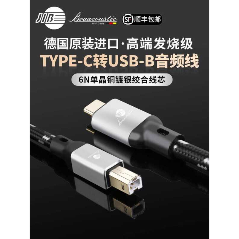 JIB เยอรมัน Python Original HIFI High-End Fever เกรด Type-C ถึง USB-B สายสัญญาณเสียง 6N คริสตัลทองแด