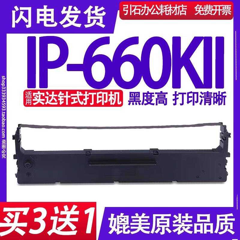 IP-660KII ริบบิ้นเหมาะสําหรับ IP-660KII ชั้นวางริบบิ้น IP660K2 ริบบิ้น IP-660K11 หมึก