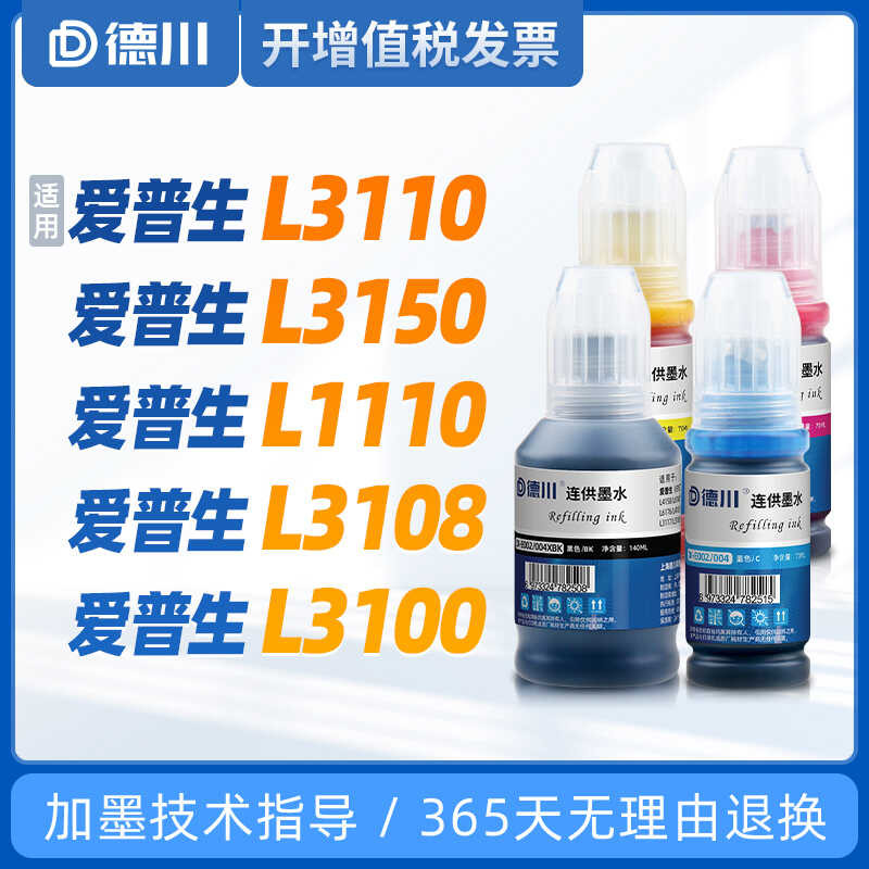 เหมาะสําหรับหมึก Epson L3110 หมึก Epson L3150 หมึก Epson L1110 หมึก L3108 หมึก