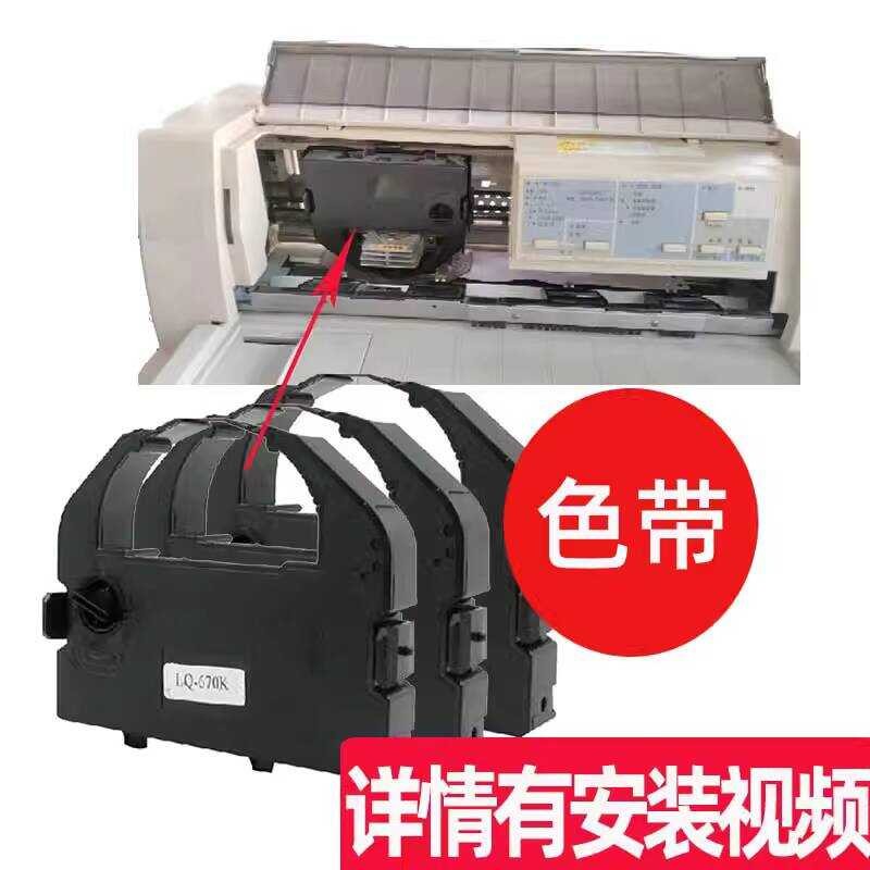 X Xunmei LQ680K ริบบิ้นเหมาะสําหรับ Epson LQ-680K PRO 680KPRO LQ660KE LQ660K Zhongyinhongyuan KP770 