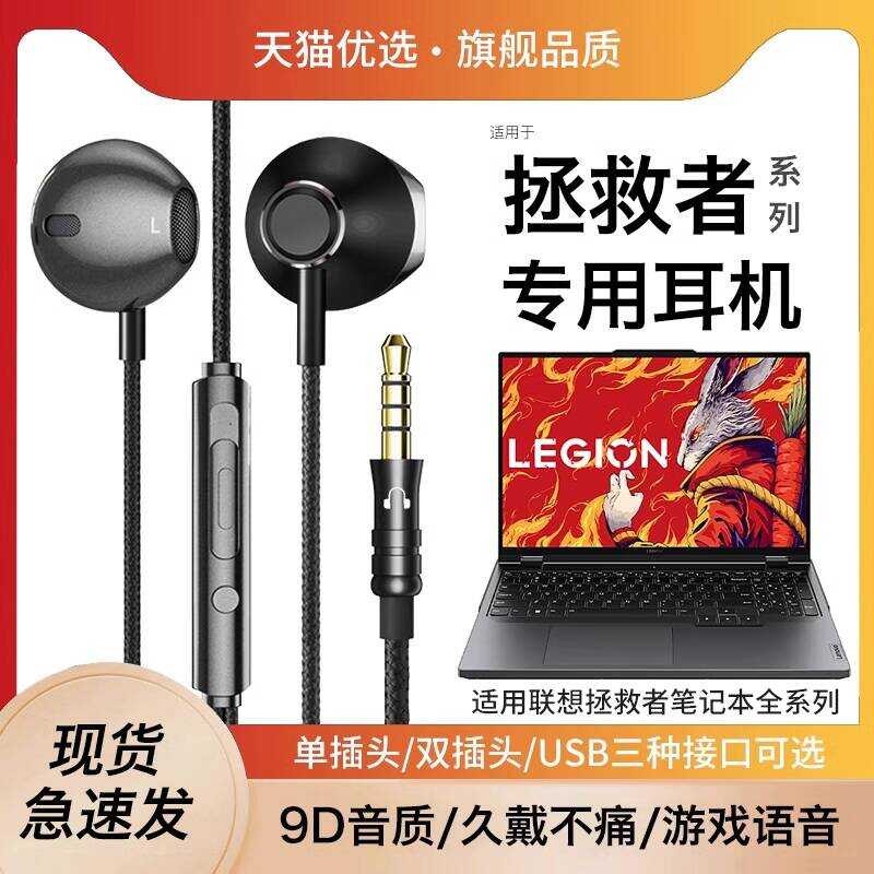 HANG เหมาะสําหรับชุดหูฟังแบบมีสายแล็ปท็อป Lenovo Savior r9,000p เฉพาะ y7000p พร้อมไมโครโฟน