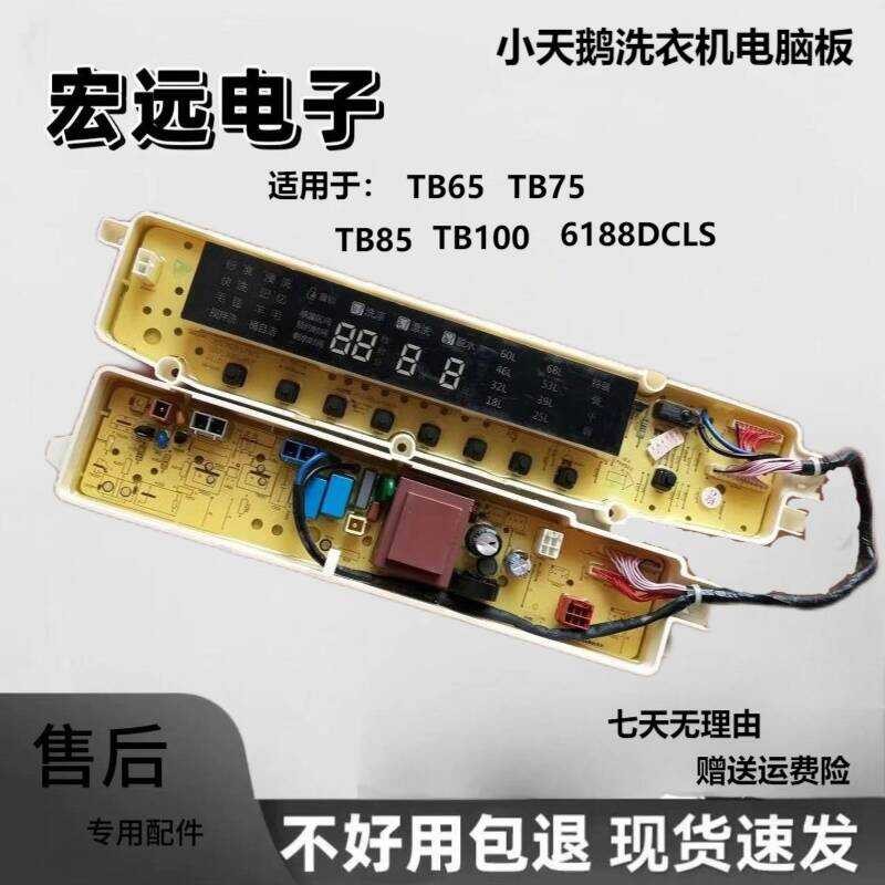 เหมาะสําหรับ Little Swan เครื่องซักผ้าบอร์ดคอมพิวเตอร์ TB65 TB75-6188DCLS เมนบอร์ด TB85 TB100-6188DC