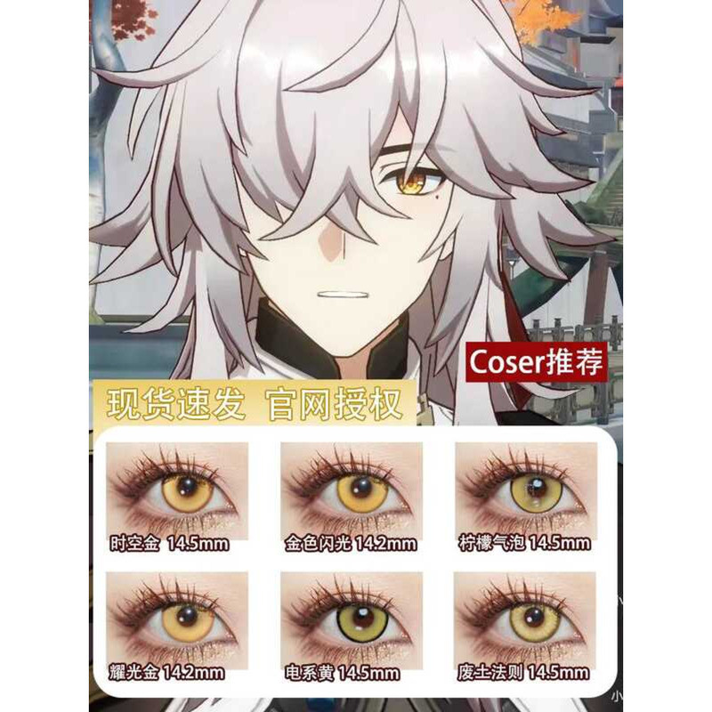 Doya Golden cos Cosmetic Contact Day Throwing Yellow Jingyuan Trailblazer Supreme Bee Happy Back Gri