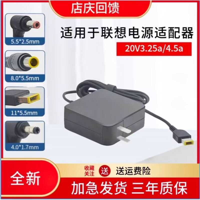 เหมาะสําหรับแล็ปท็อป Lenovo Thinkpad65W Power G480/G485 Saviour Shin-Chan air90W