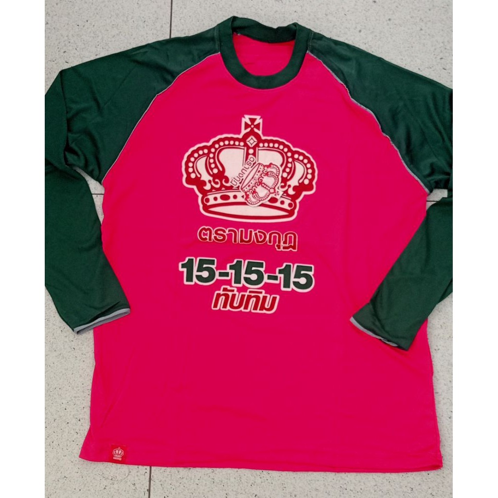 เสื้อแถมปุ๋ยตรามงกุฎ สีชมพูแขนเขียว