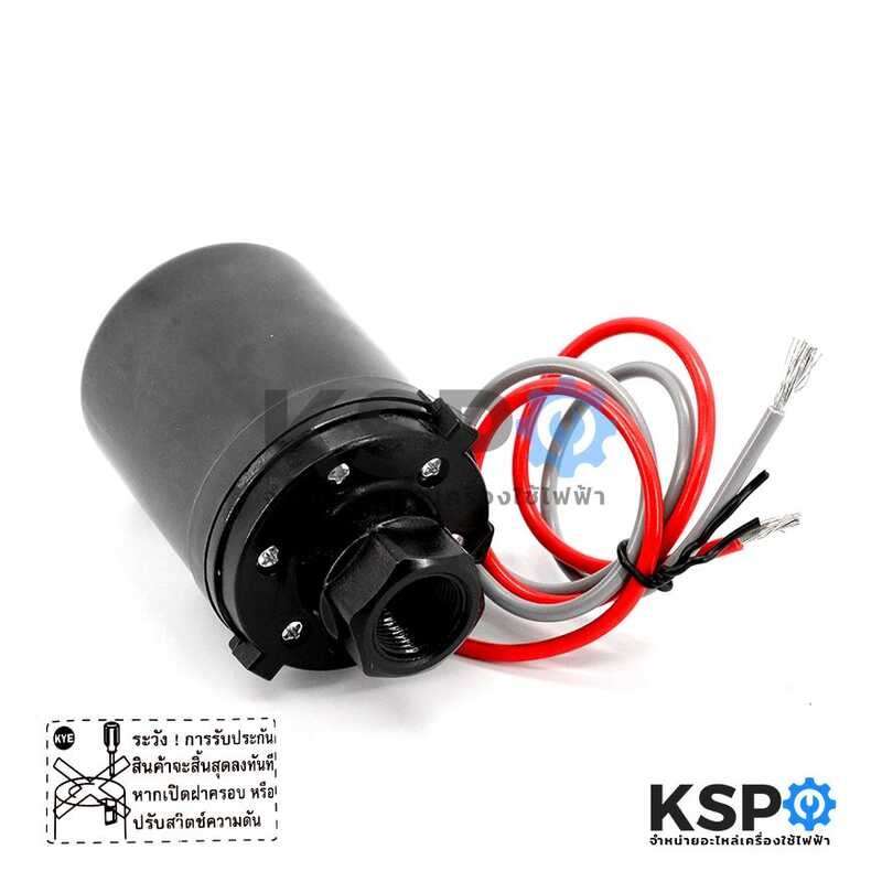 Pressure สวิชต์ควบคุมแรงดันปั๊มน Switch มิตซูบิชิ Part No. H02104N23 รุ่น WP-205Q5, 255, 305 (แท้จ