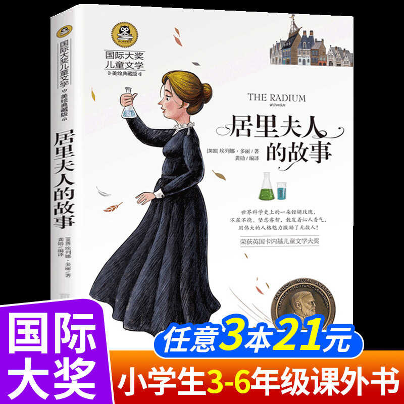 Lady Currys Story International Award วรรณกรรมเด็กโรงเรียนประถมศึกษาจีน Synchronous Reading เกรดที่ห