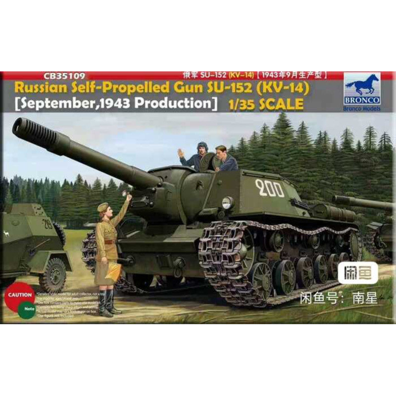 บรอนโก CB35109 1/35 โซเวียต SU-152 [ประเภทการผลิตเดือนกันยายน 1943]