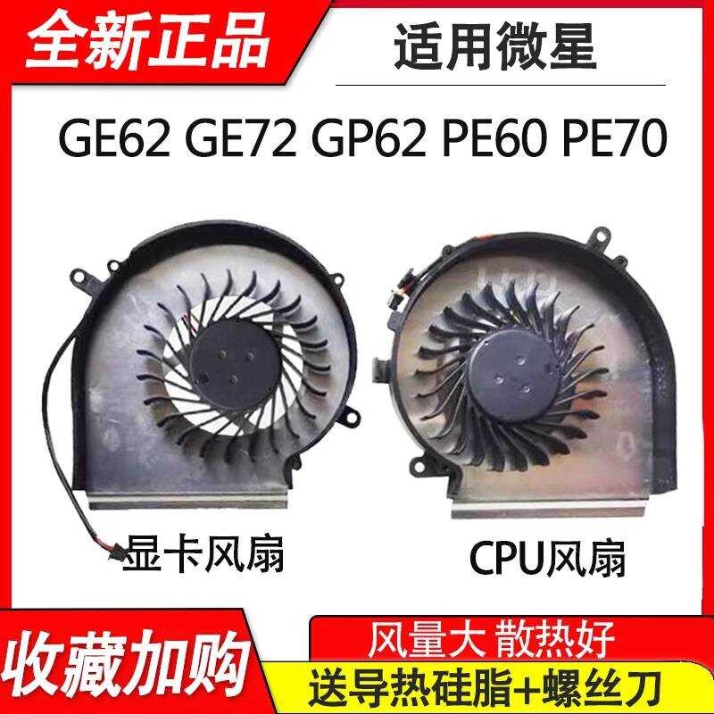 เหมาะสําหรับ MSI GE62 007X 053X 216XCN 6QC-490XCN 6QF-202XCN พัดลม 404xc