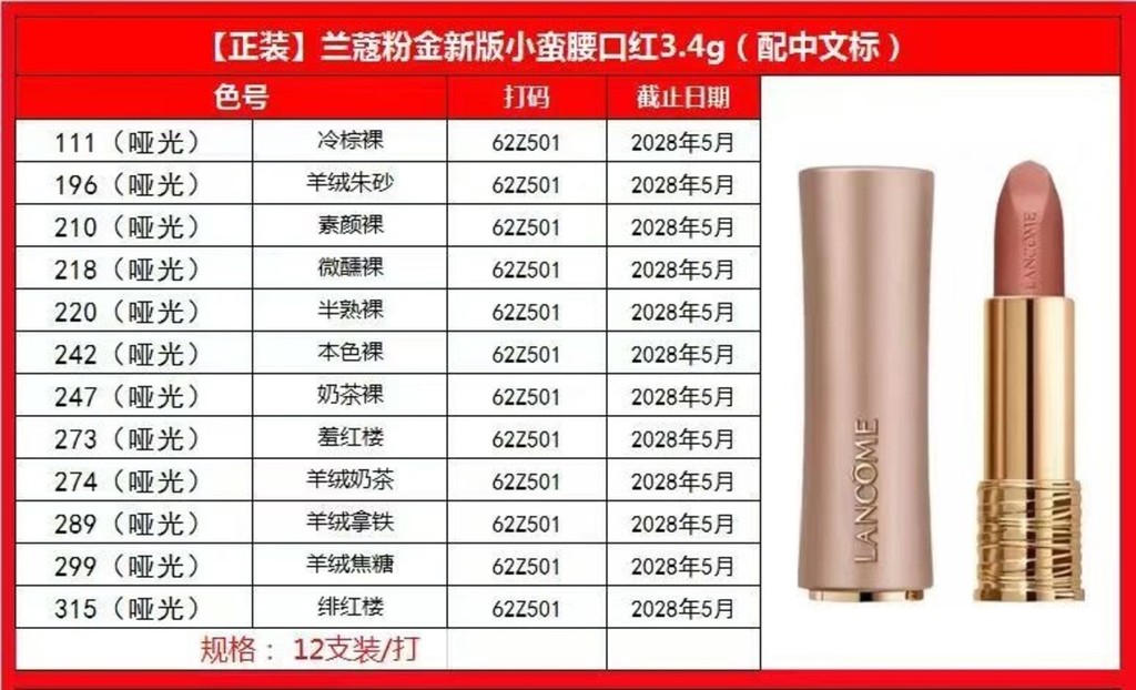 [Shopee Special Selection] ¥28 New Version Lancome Pink Gold New Version Lipstick 3.4g Color Number: