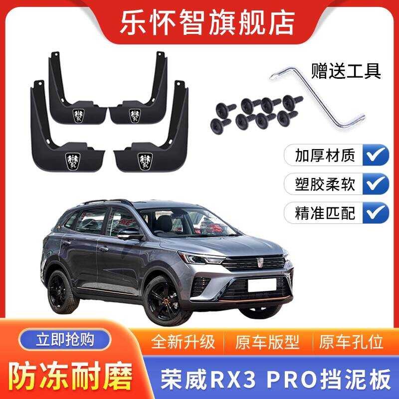 2021 Rongwei RX3Pro บังโคลนรถ 22 ใหม่ rx3PRO เฉพาะล้อหน้าด้านหลังพรุนฟรี Mudguard Piwa