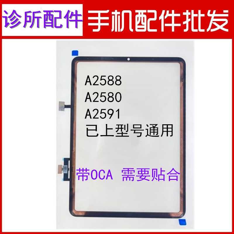 คลินิกเหมาะสําหรับ iPad36 ซม.หน้าจอสัมผัส A2588 Backlight Screen Display Assembly air5 แผ่น A2589 โท