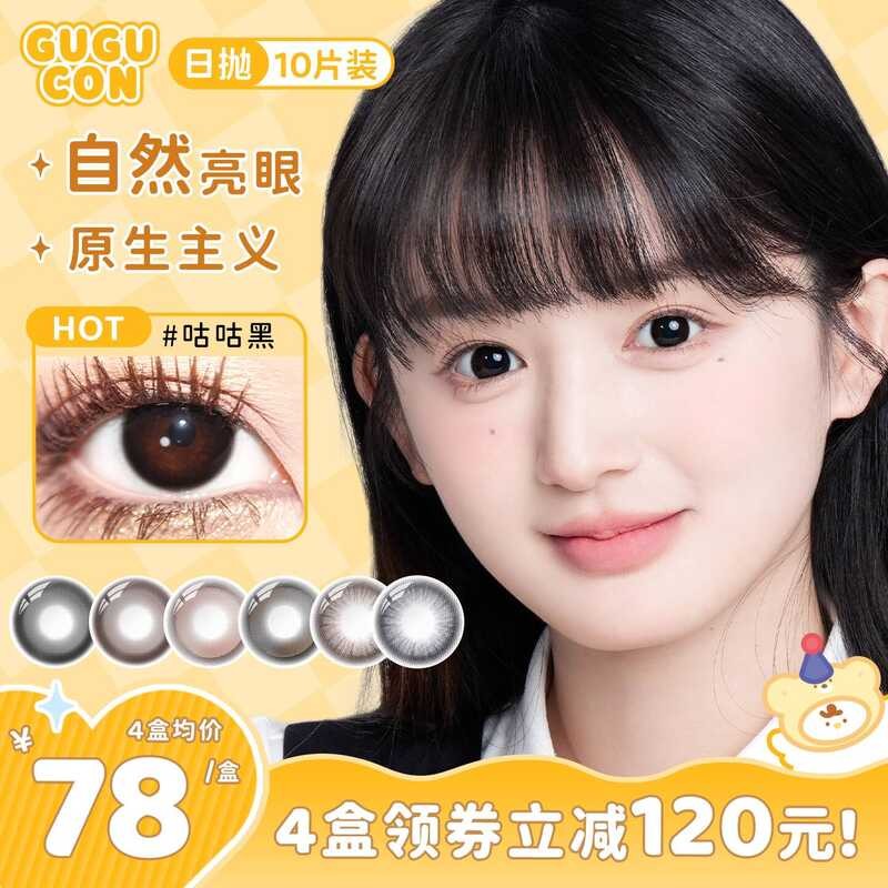 GUON Daily Throwing Cosmetic Eye Natural Cuckoo Black Cocoa Sugar Collection 10 ชิ้นลูกบอลนมสีดําสีด