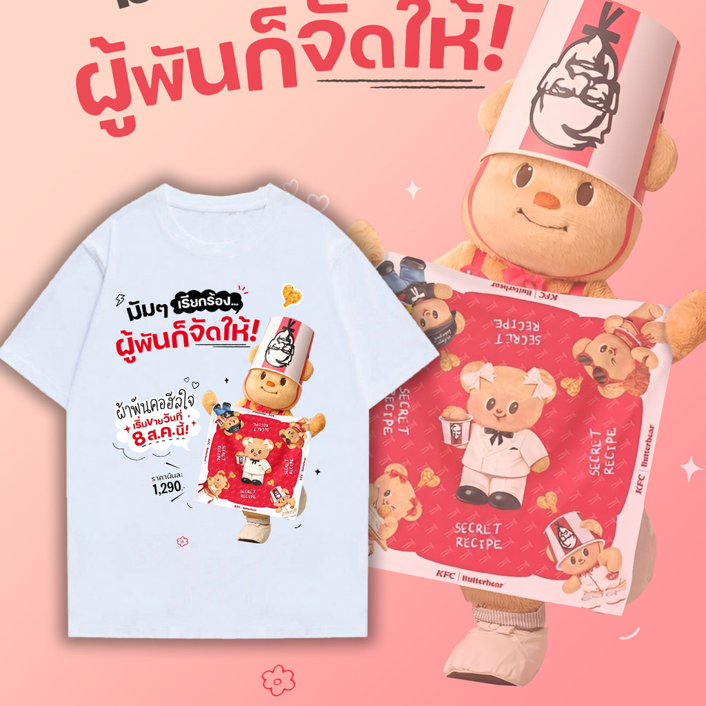 REOY_STUDIO  KFC & Butterbear  เสื้อยืดแขนสั้น Unisex เสื้อยืด ระบายอากาศได้ดี///06
