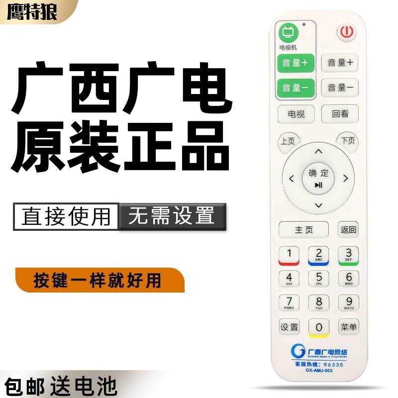 Original Guangxi Guangdian Network Digital TV Top Box รีโมทคอนโทรล GX-A-3 GX-ASD-3