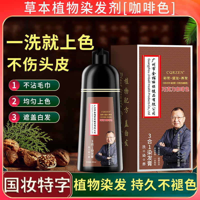 CQRZEN CQRZEN ครีมย้อมผมสีขาวถึงสีดําในครัวเรือนBubble Dyeสารสกัดจากพืชหนึ่งสีดําย้อมผมปกผมสีขาว