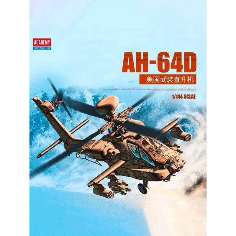 อะคาเดมี 12625 เฮลิคอปเตอร์ติดอาวุธ AH-64D อเมริกัน ขนาด 1/144