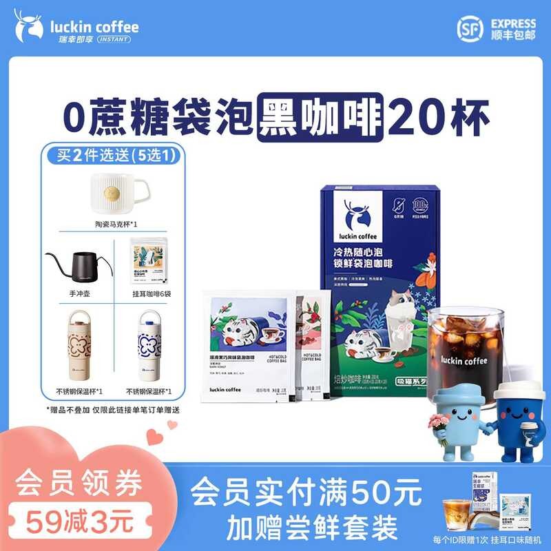 [ผลิตภัณฑ์ใหม่] Ruixing Coffee Cold Brew 0 Cane Sugar Bag Brew Coffee Iced American Specialty Black 