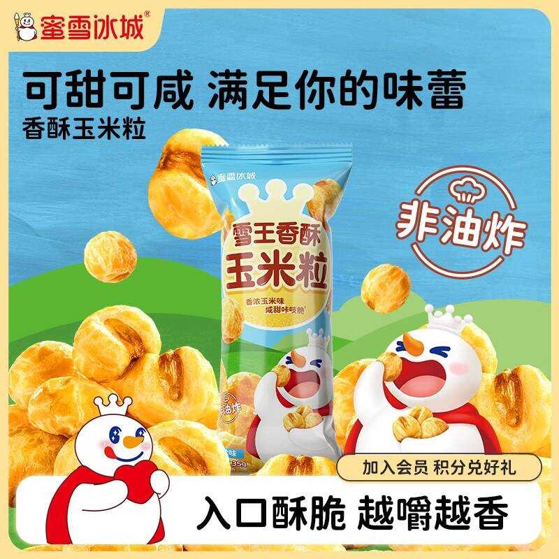 Mixue Ice City รสเกลือทะเลกรอบ Office Leisure น้ําชายามบ่ายบรรเทาขนมป่องตะกละ Snow King เมล็ดข้าวโพด