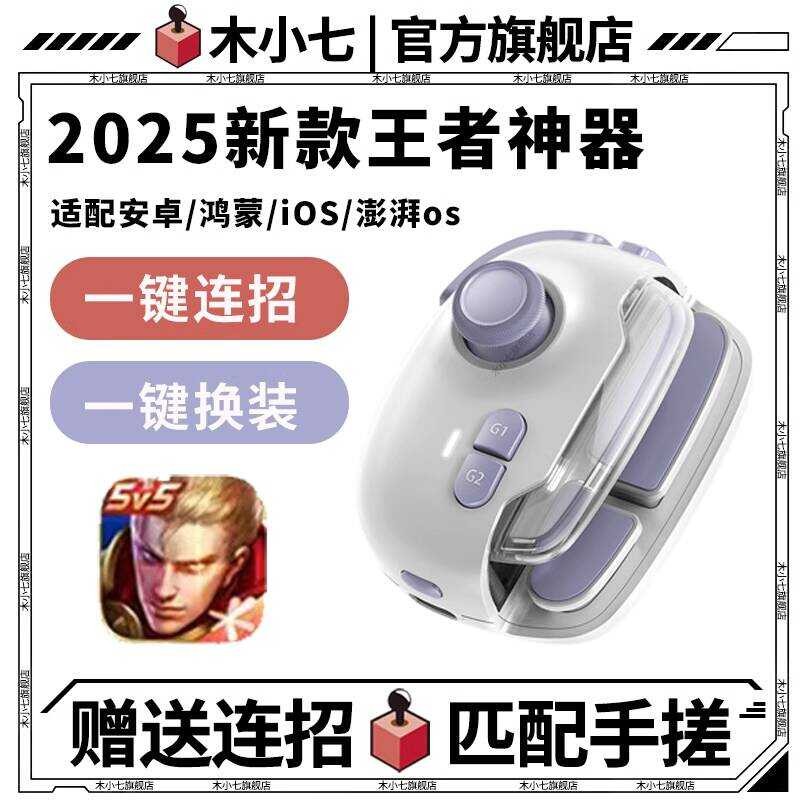 ไม้ Little Seven Kings Top Score Handle Magic Pro เกมมือถือจอยสติ๊กปุ่มเงา One-Button Link One-Butto