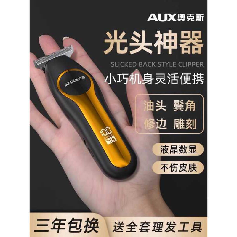 Oaks หัวโกน Handy เครื่องมือผม Clipper ผมในครัวเรือนร้านทําผมเฉพาะหัวน้ํามันแกะสลักมีดโกนปัตตาเลี่ยน