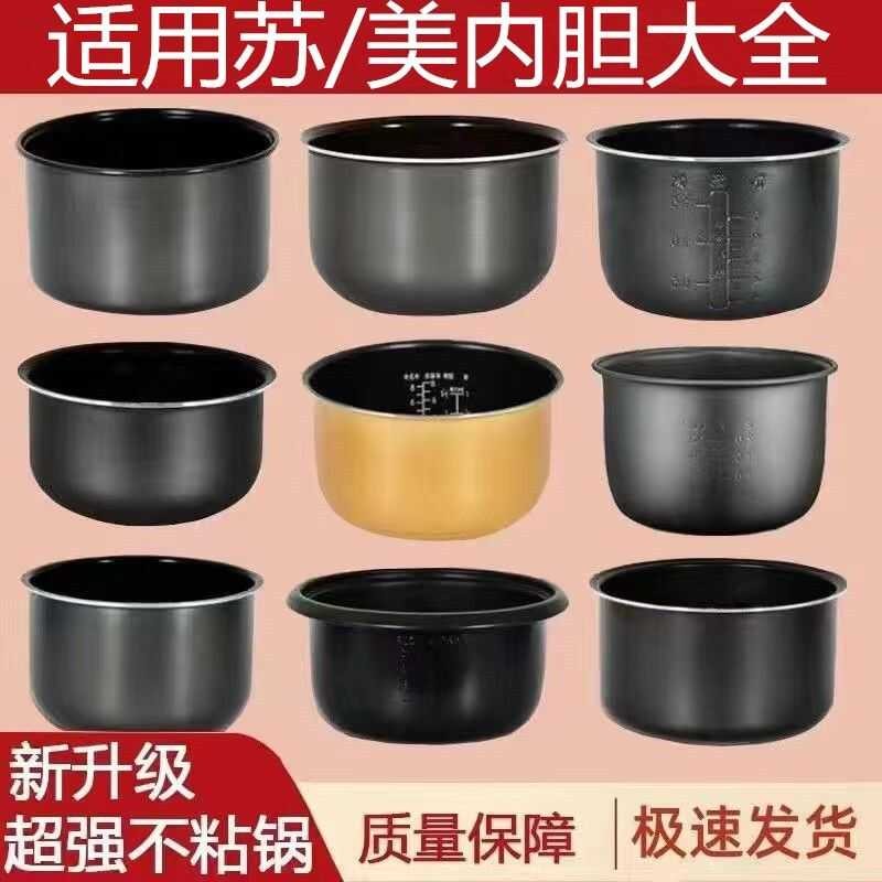 Universal Supor หม้อหุงข้าว Liner Ball กาต้มน้ําหม้อความดัน IH แม่เหล็กไฟฟ้า 1.8/2.5/3L4L5L6L สมัยเก