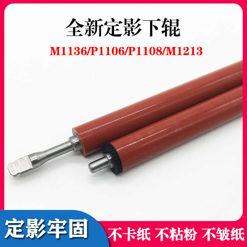 เหมาะสําหรับ Canon MF217w ภายใต้ Shadow Roller MF220 MF223d MF229dw MF232w ลูกกลิ้งยาง Lower Stick