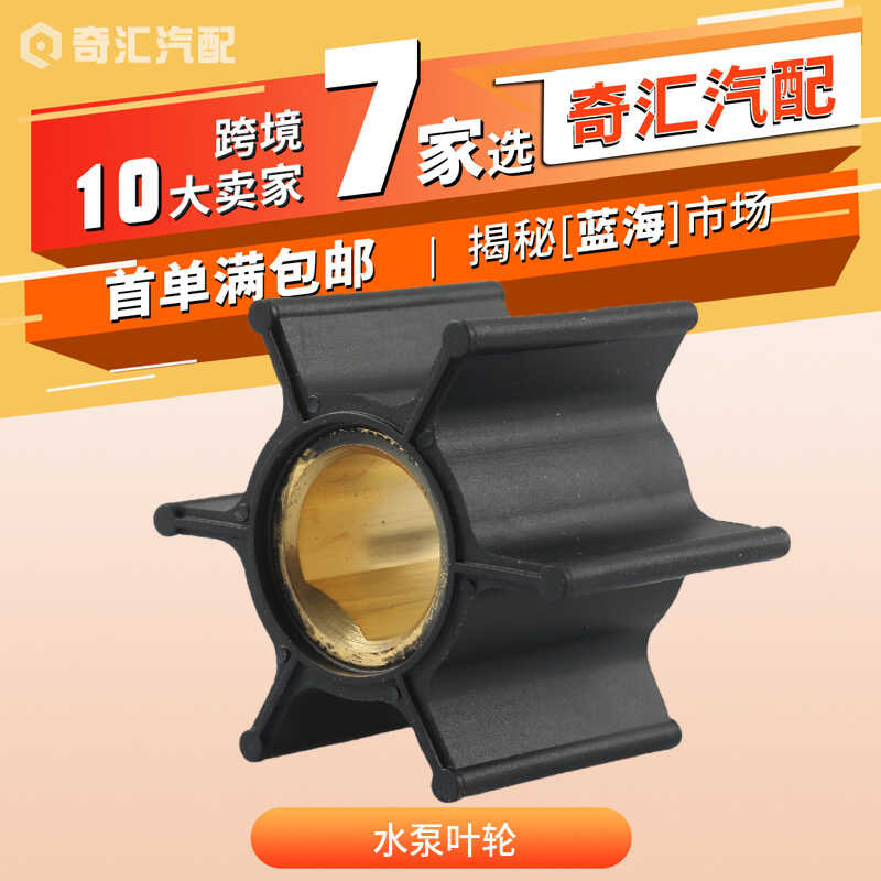 ปั๊มน้ำใบพัด เหมาะสำหรับ Honda 9.9/15 (รหัส: 19210-ZV4-013)