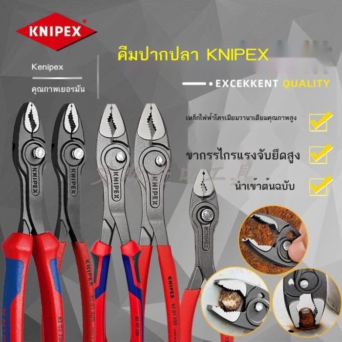 สินค้าใหม่นำเข้าจากเยอรมัน KNIPEX KNIPEX คีมจับปลาคาร์พ คีมหนีบ 8201200 8202200