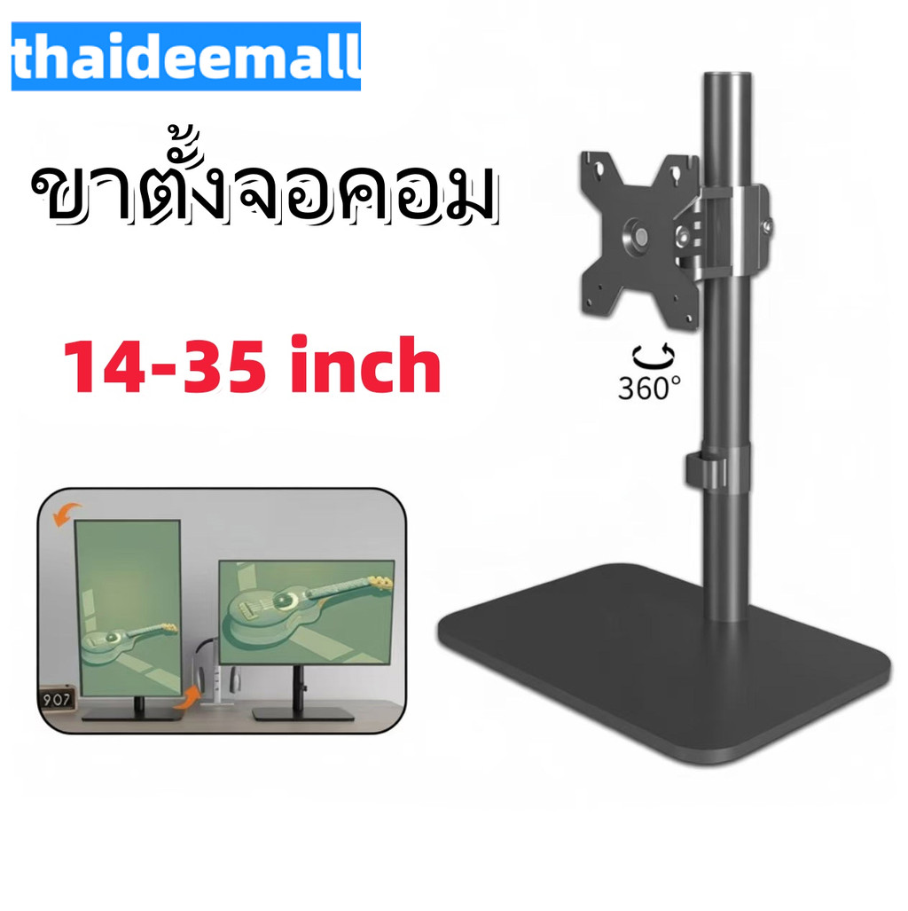 ขาตั้งจอคอม จอมอนิเตอร์ หมุนจอได้ สำหรับ 14-35 นิ้ว โครงเหล็กแข็งแรง พร้อมน๊อตยึดจอ