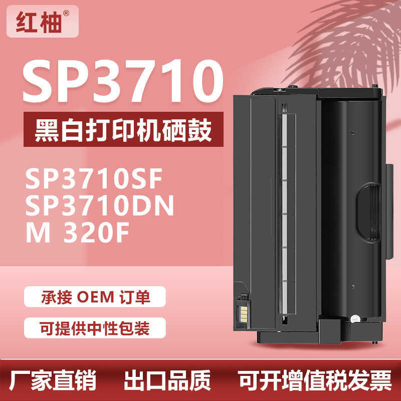 เหมาะสําหรับ Ricoh SP3710 Selenium Drum SP3710SF Integrated Printer Ink Powder Box Ricoh M320F Selen