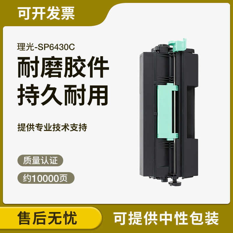 เหมาะสําหรับ Rico SP6430DN กล่องแป้ง Aficio SP64 SP6410 SP6420 SP6430C Selenium Drum