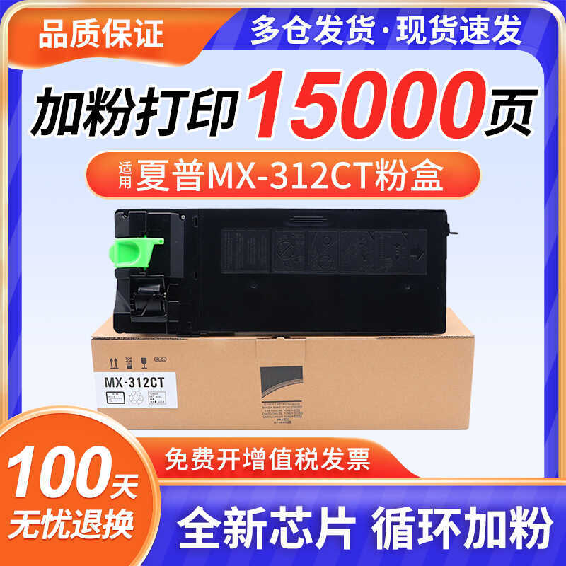 เหมาะสําหรับ Sharp MX-312CT ตลับหมึกผง M261N M311N 2628L ตลับหมึกผง M2608U M3108U M35