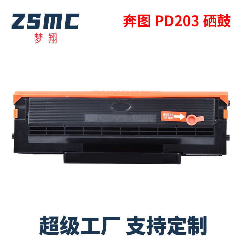 เหมาะสําหรับ Bento m62w Selenium Drum m6203 p22w pd203t ตลับหมึก M6602W ตลับหมึก P2228