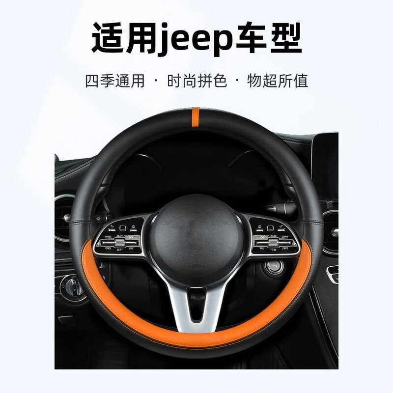 เหมาะสําหรับ JEEP JEEP พวงมาลัยรถท่องเที่ยวฟรี Light Freeman Wrangler Grand Chenoki Universal