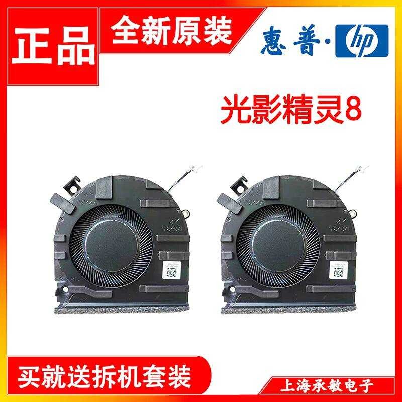 เหมาะสําหรับ HP HP Light Shadow Fairy 8 15-FA/FB TPN-Q278 Q279 พัดลมระบายความร้อน wangj2