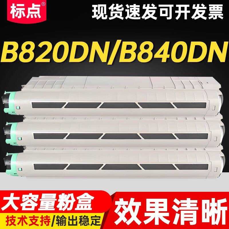 Punctuation เหมาะสําหรับ OKI B820 กล่องผง OKI B820DN B840DN เครื่องพิมพ์ Selenium กลอง OKI 820 ตลับห