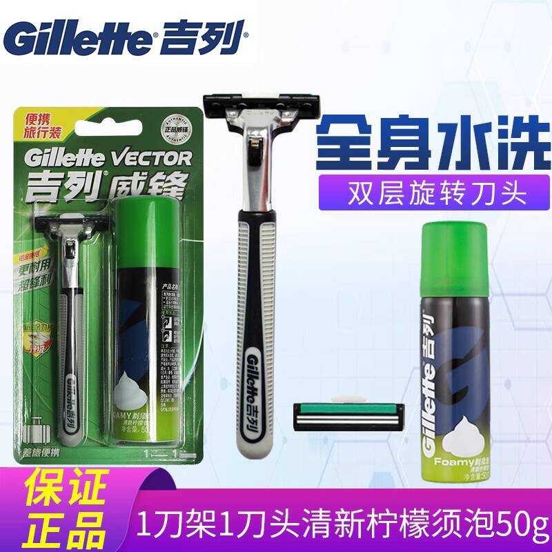 Gillette Manual Razor 1 Blade Holder 1 Blade 1 Shaving Foam Men Razor Shaving Old-fashioned