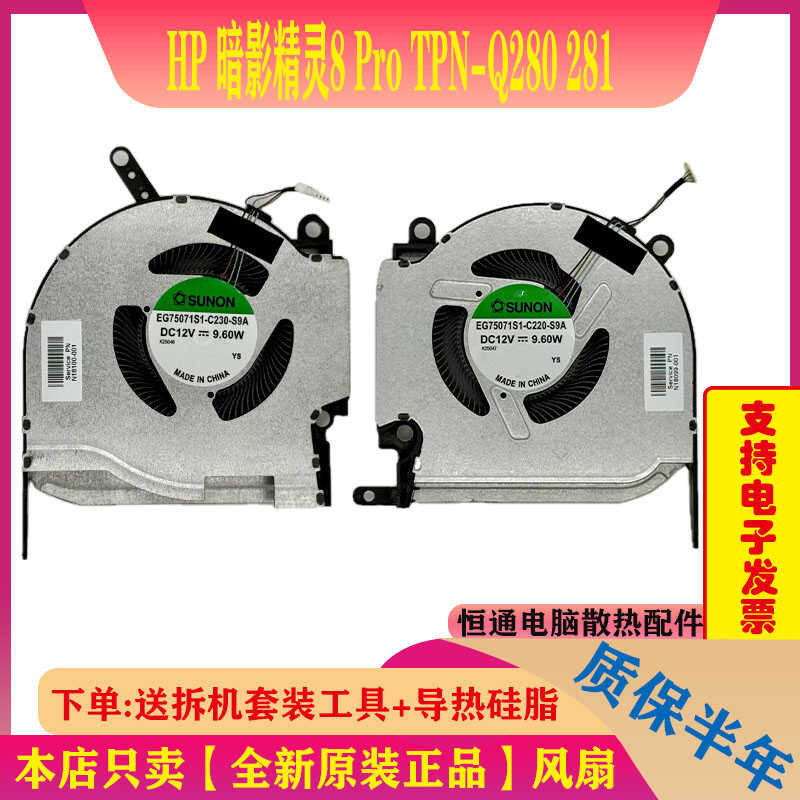 พัดลม HP/HP OMEN 16-K 16-N Shadow Fairy 8Pro TPN-Q280 Q281 ดั้งเดิมใหม่เอี่ยม
