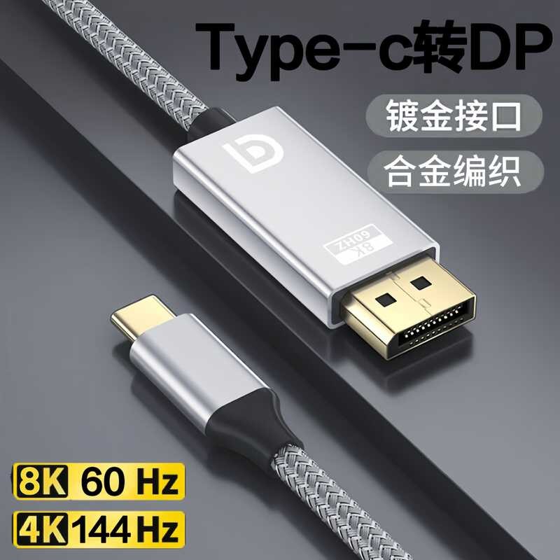 สายเคเบิลอะแดปเตอร์ Type-c เป็น DP 8K60HZ 4K144Hz โทรศัพท์มือถือโน้ตบุ๊คหน้าจอการฉายภาพ typec ถึง dp