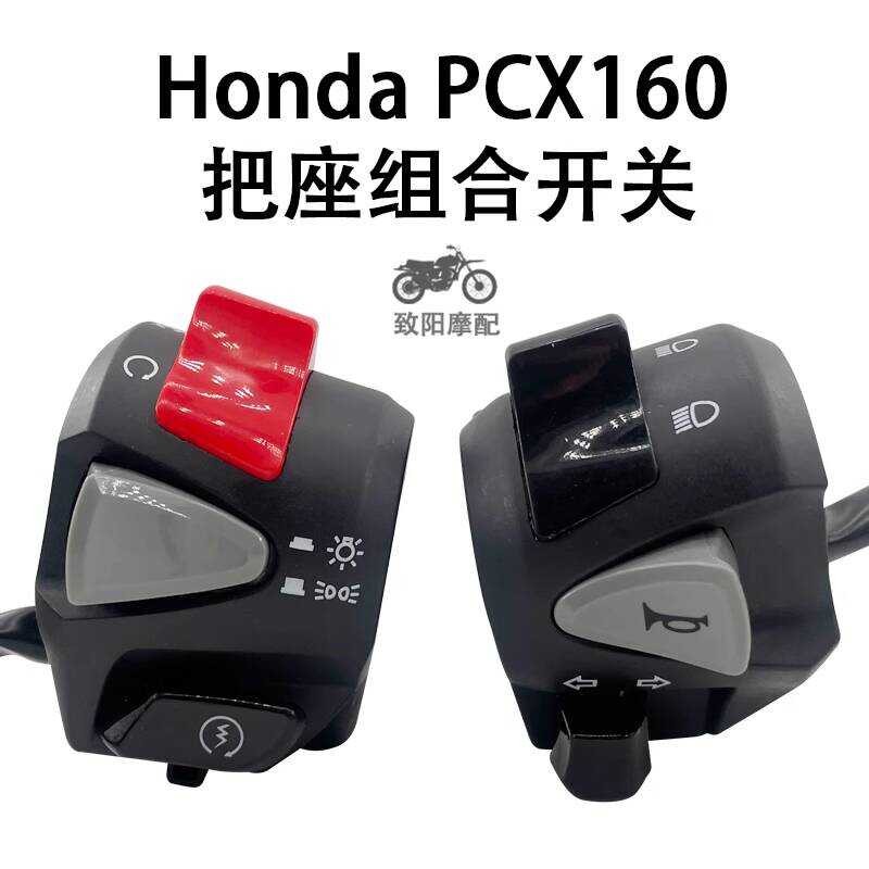 การปรับเปลี่ยนรถจักรยานยนต์เหมาะสําหรับ PCX160/150 Start Switch Horn Idle Speed Steering Start Stop 