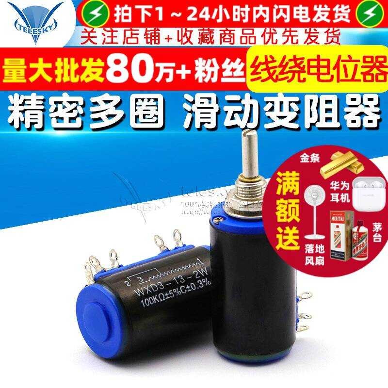 WXD3-13-2W Potentiometer Precision Multi-Coil Coil Potentiometer เลื่อนหม้อแปลงไฟฟ้า 2W 100K
